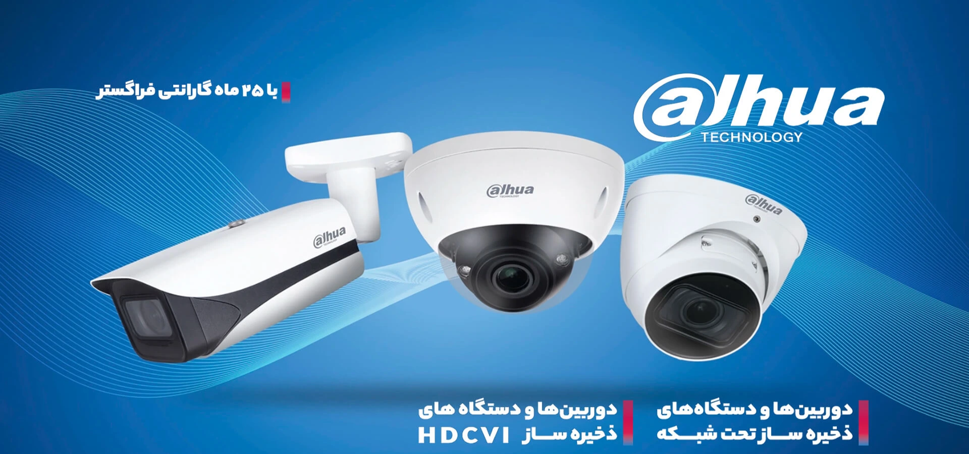 Dahua-2 (1)