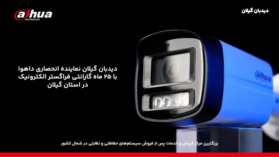 دوربین داهوا