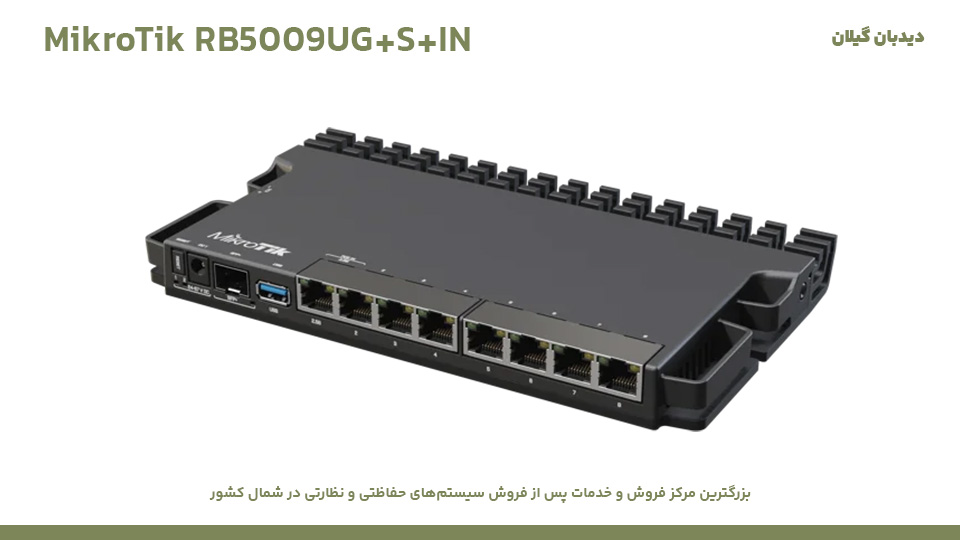 MikroTik RB5009UG+S+IN